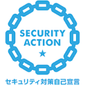 SECURITY ACTION：★一つ星