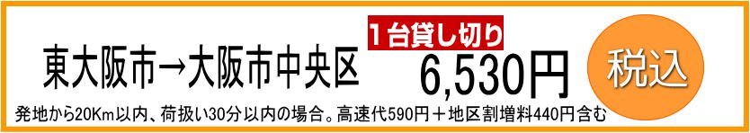 大阪市中央区までの料金